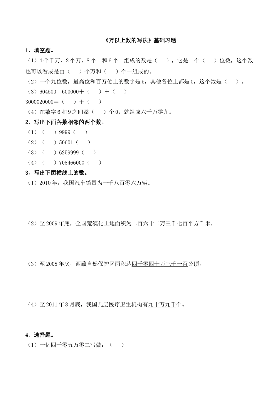 《万以上数的写法》基础习题.doc_第1页