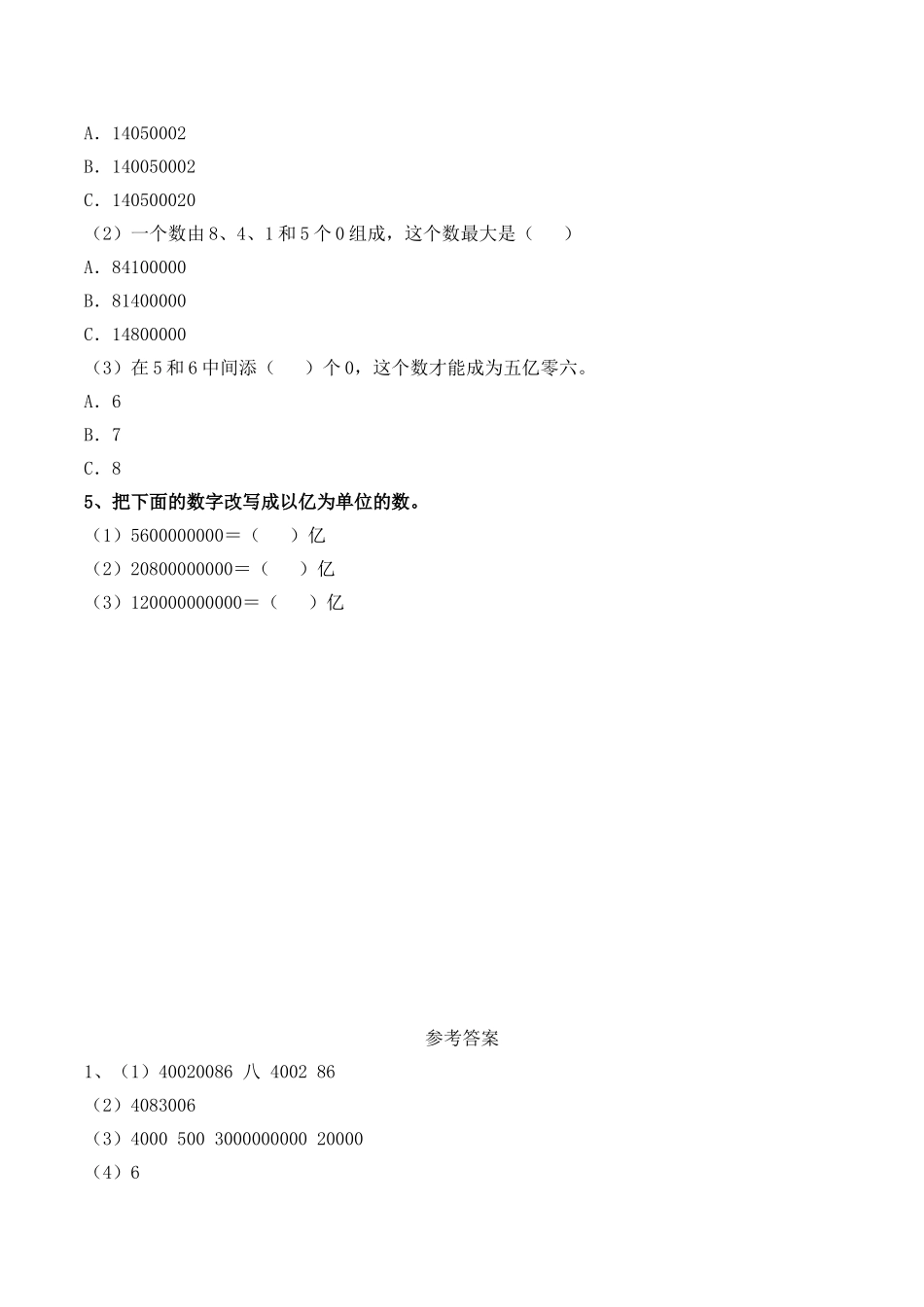 《万以上数的写法》基础习题.doc_第2页