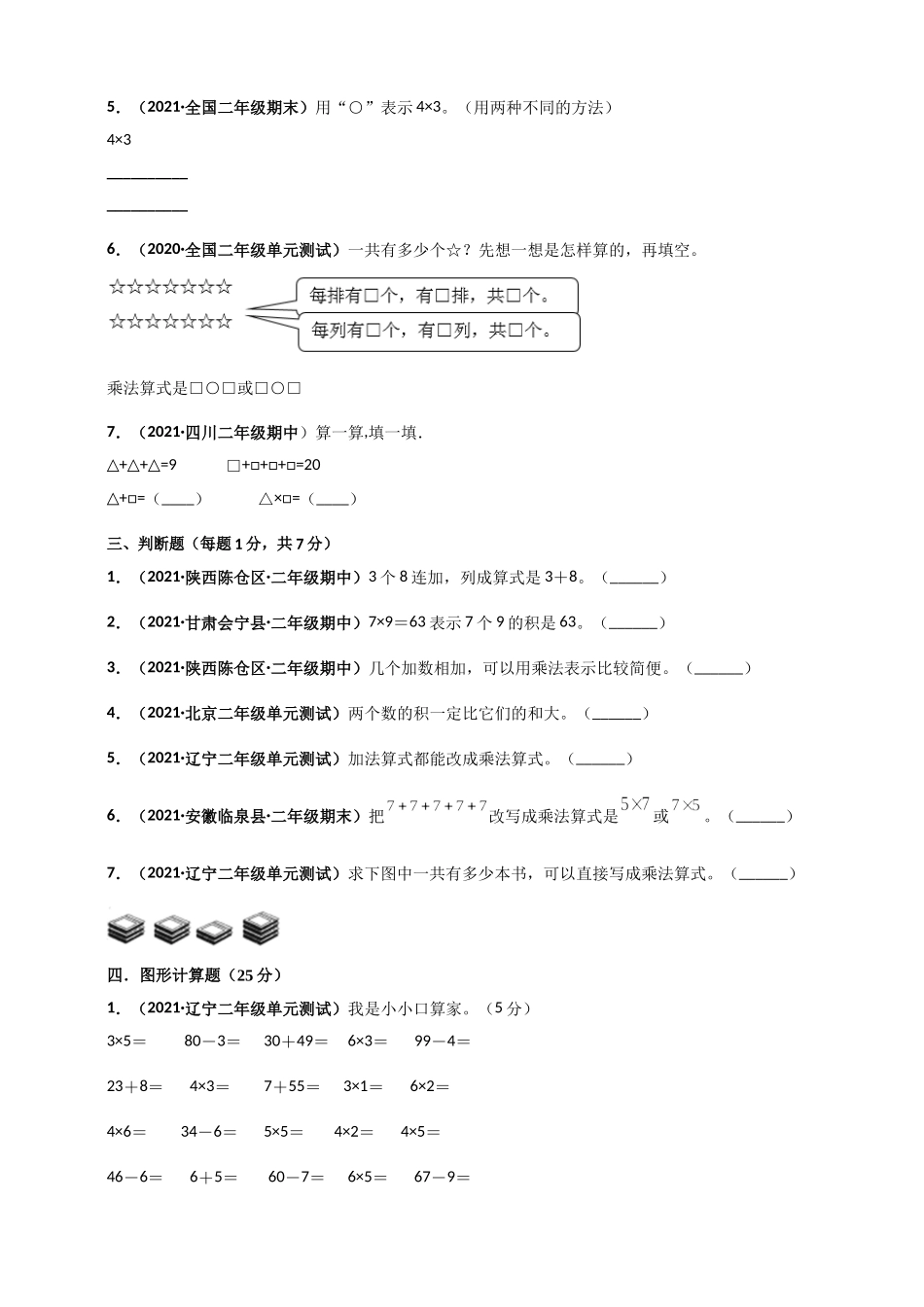 北师大版二年级上册数学 第3章《数一数与乘法》单元测评必刷卷（原卷版）.doc_第3页