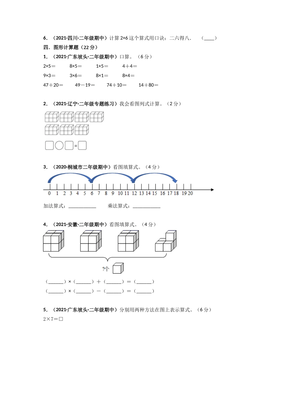 北师大版二年级上册数学 第8章《6-9的乘法口诀》单元测评必刷卷（原卷版）.doc_第3页