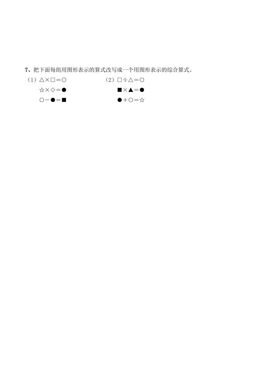 《应用问题（一）》基础习题2.doc_第2页