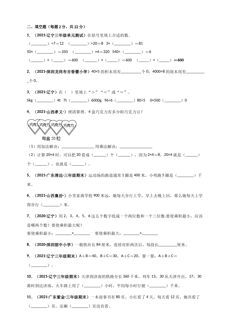 北师大版三年级上册数学 第4章《乘与除》单元测评必刷卷（原卷版）.doc_第3页