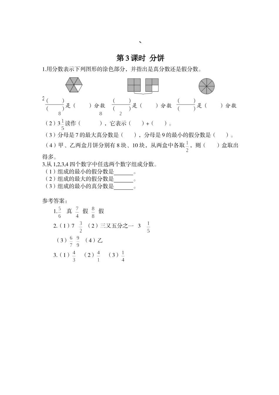 第3课时 分饼.doc_第1页