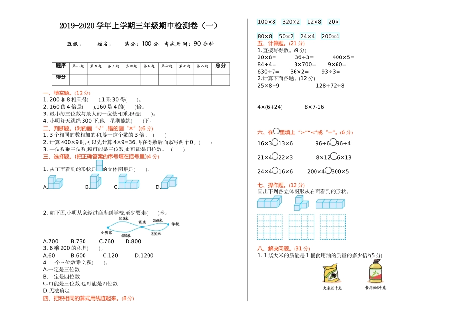 北师大版数学三年级上册期中测试卷1.doc_第1页