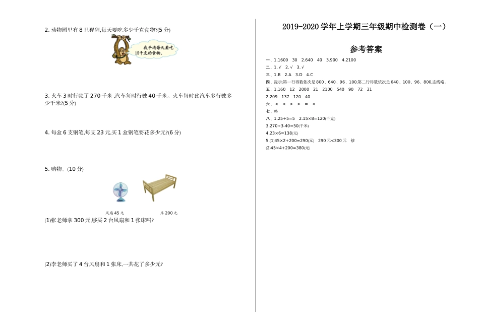 北师大版数学三年级上册期中测试卷1.doc_第2页