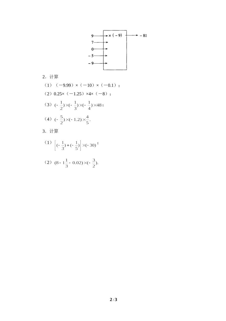 《有理数的乘法》课堂练习.doc_第2页