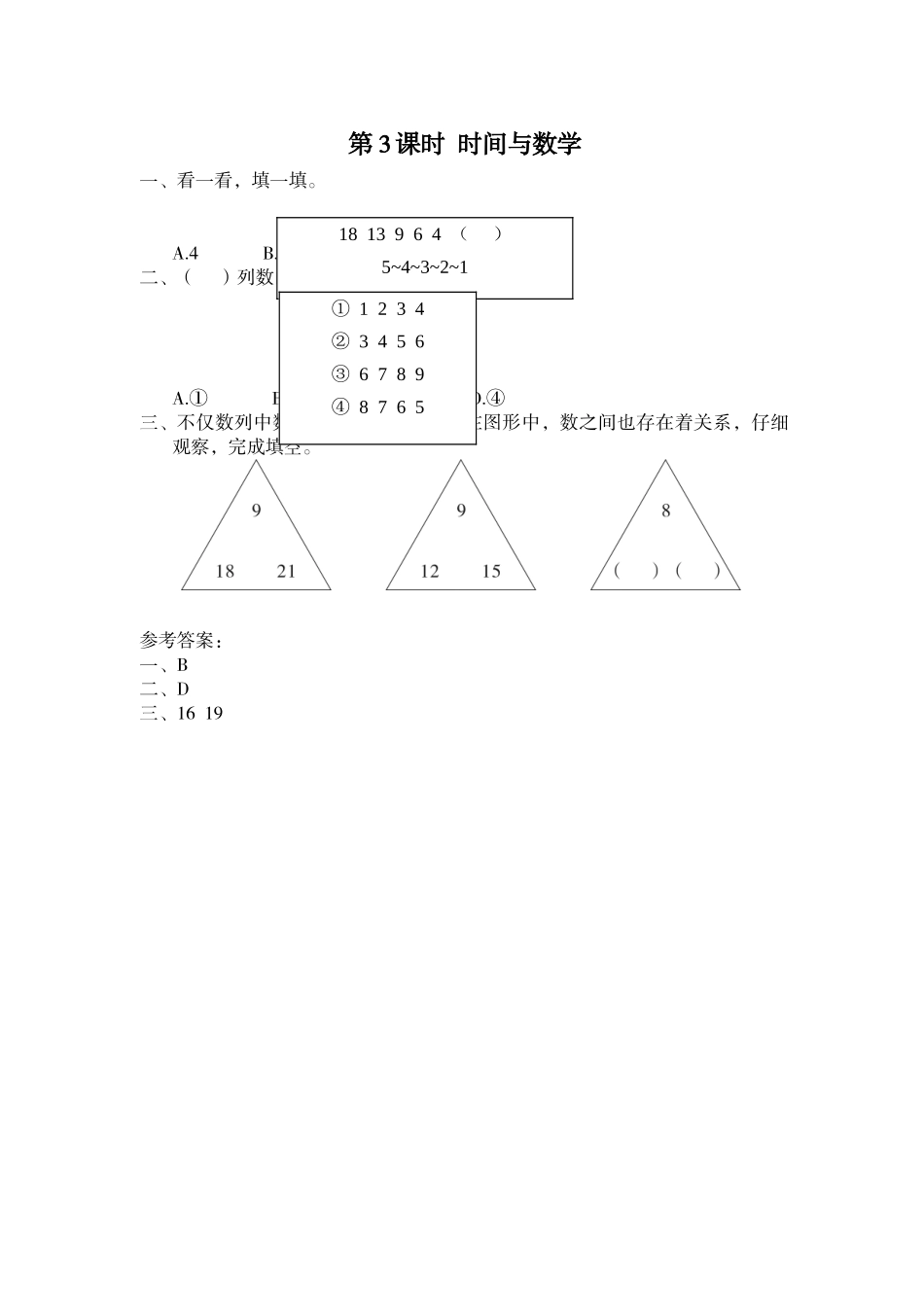 第3课时 时间与数学.doc_第1页