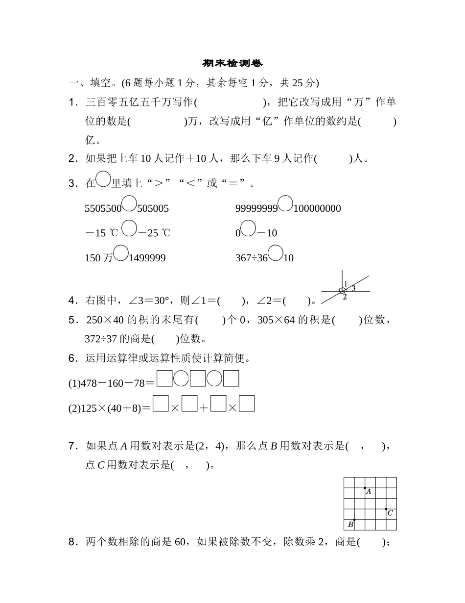 北师大版数学四年级上册期末测试题4.docx_第1页