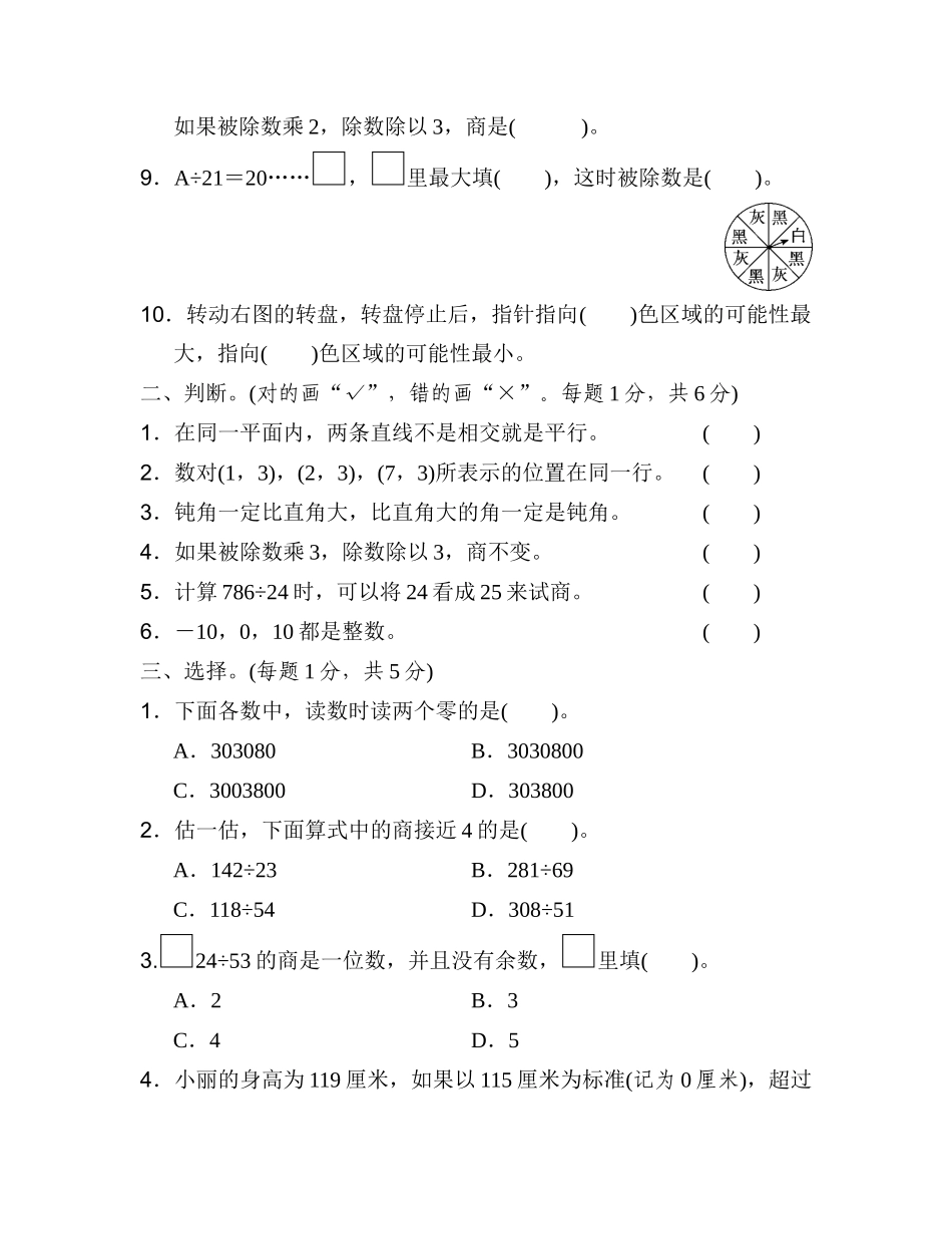 北师大版数学四年级上册期末测试题4.docx_第2页