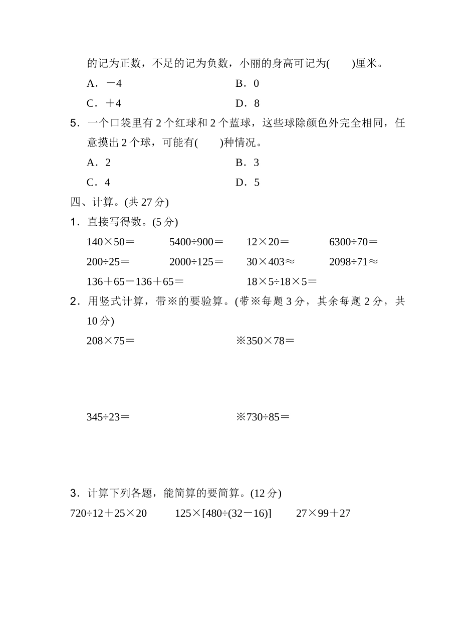 北师大版数学四年级上册期末测试题4.docx_第3页