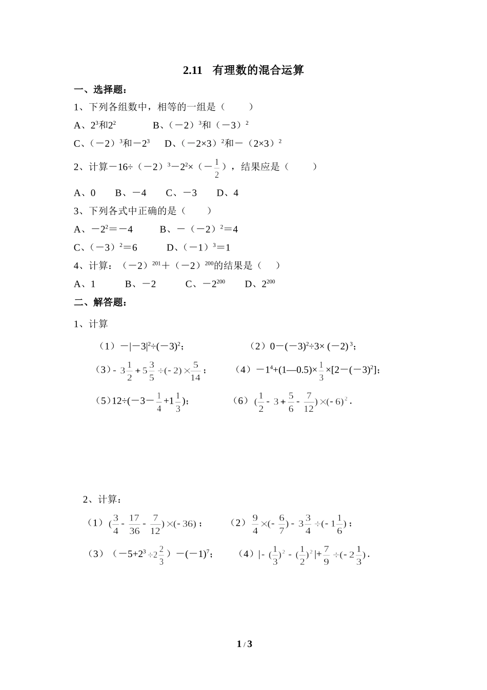 《有理数的混合运算》同步练习2.doc_第1页