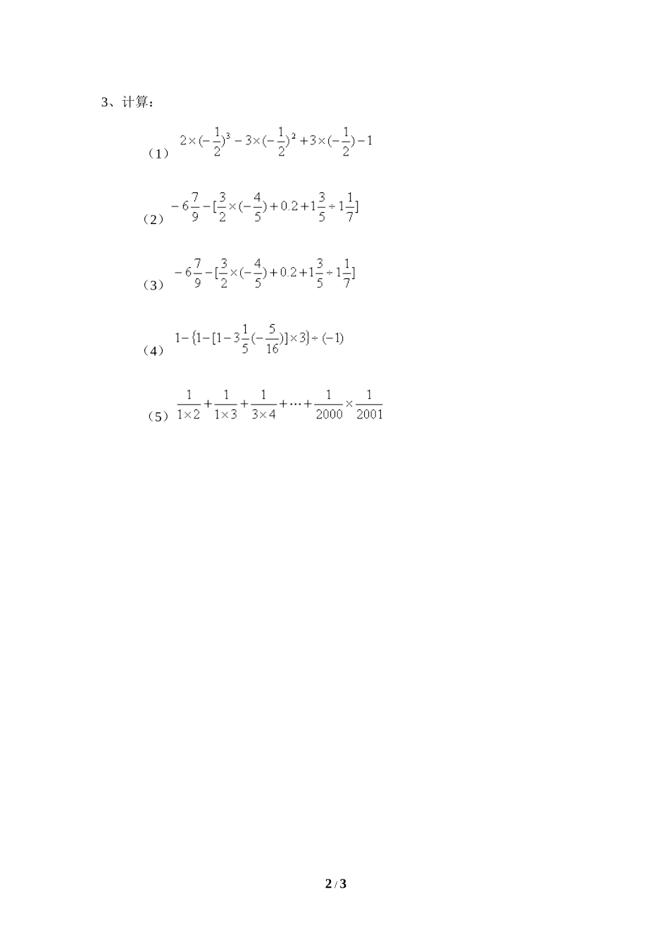 《有理数的混合运算》同步练习2.doc_第2页