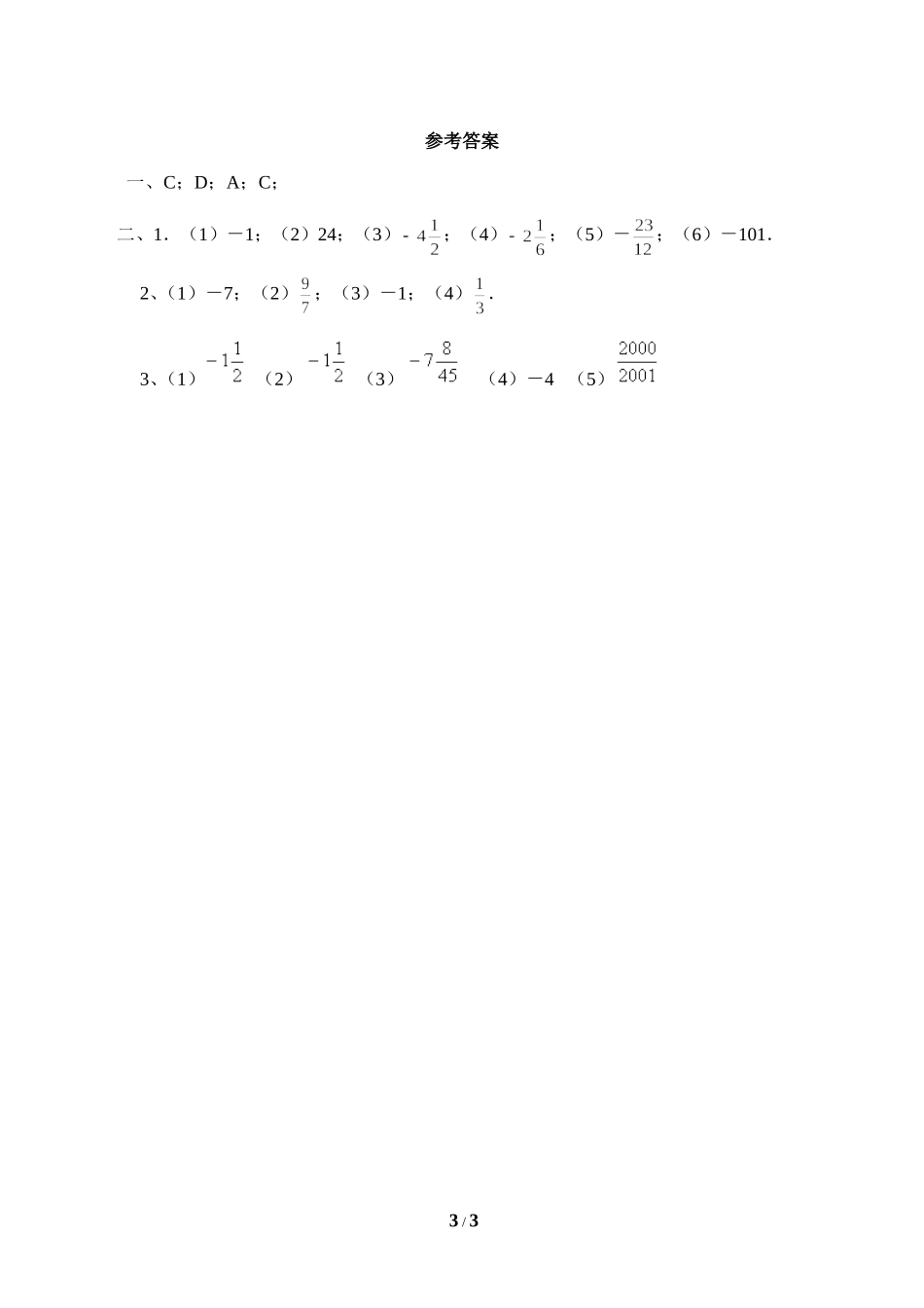 《有理数的混合运算》同步练习2.doc_第3页