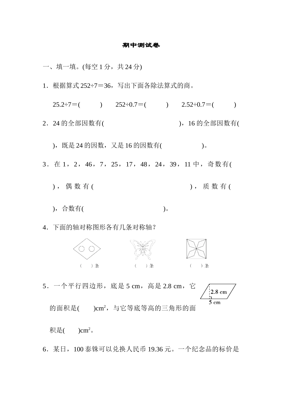 北师大版数学五年级上册期中测试卷3.docx_第1页
