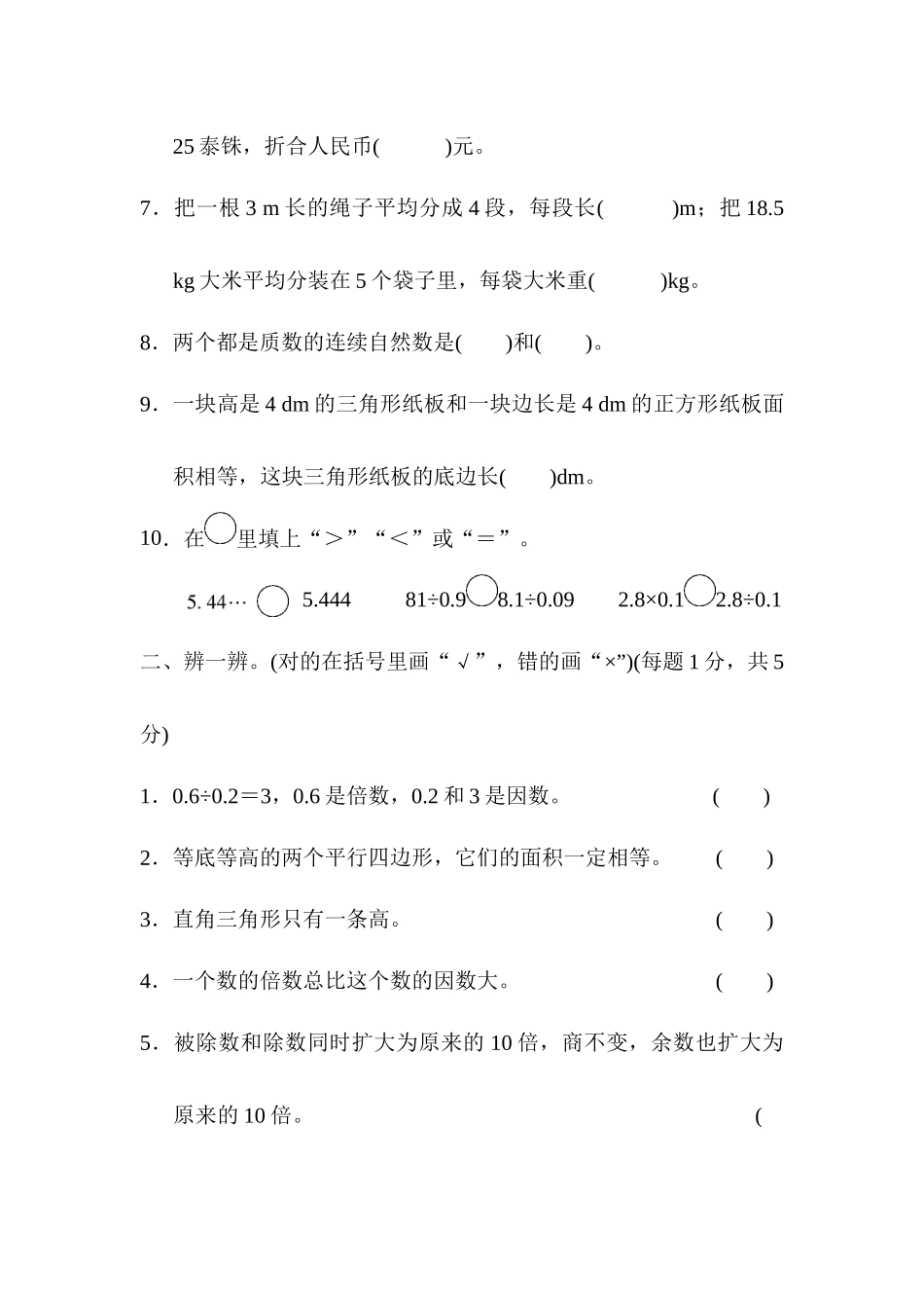 北师大版数学五年级上册期中测试卷3.docx_第2页