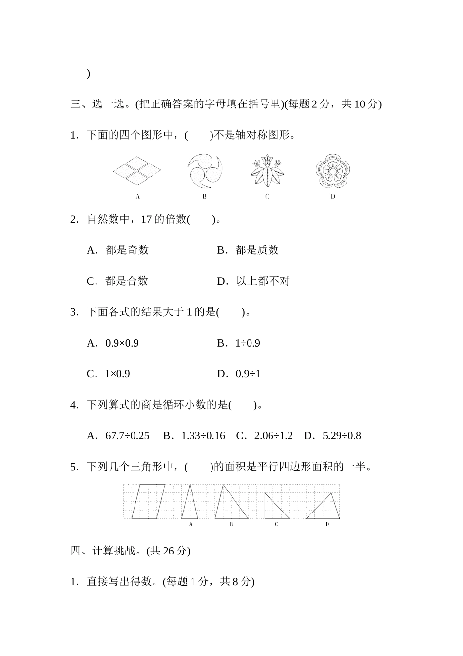 北师大版数学五年级上册期中测试卷3.docx_第3页