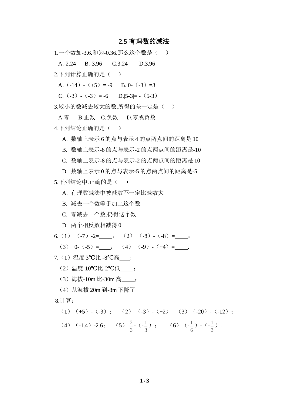 《有理数的减法》同步练习2.doc_第1页