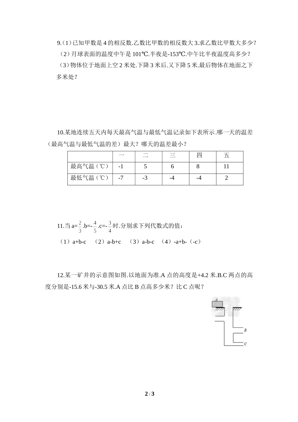 《有理数的减法》同步练习2.doc_第2页