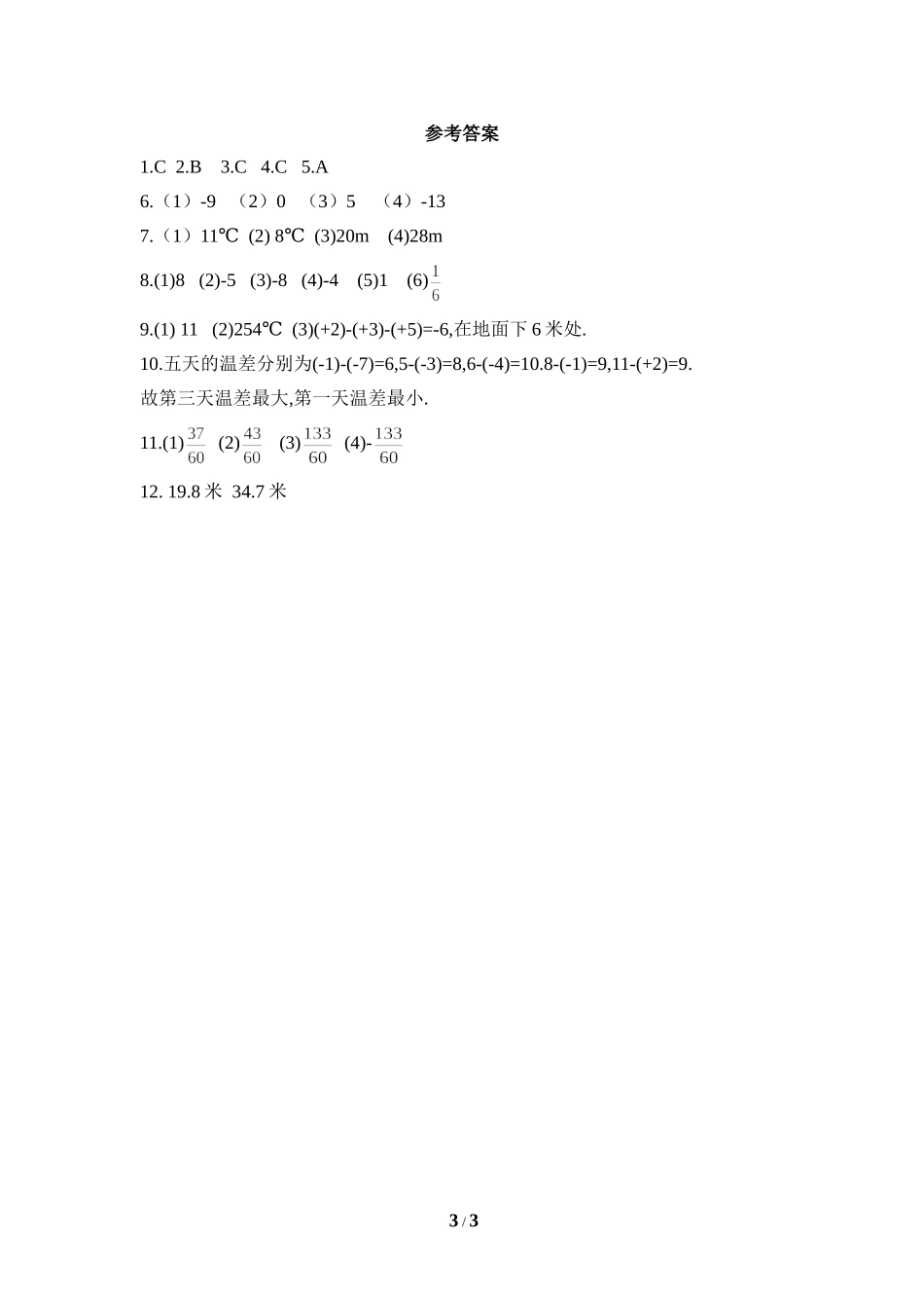 《有理数的减法》同步练习2.doc_第3页