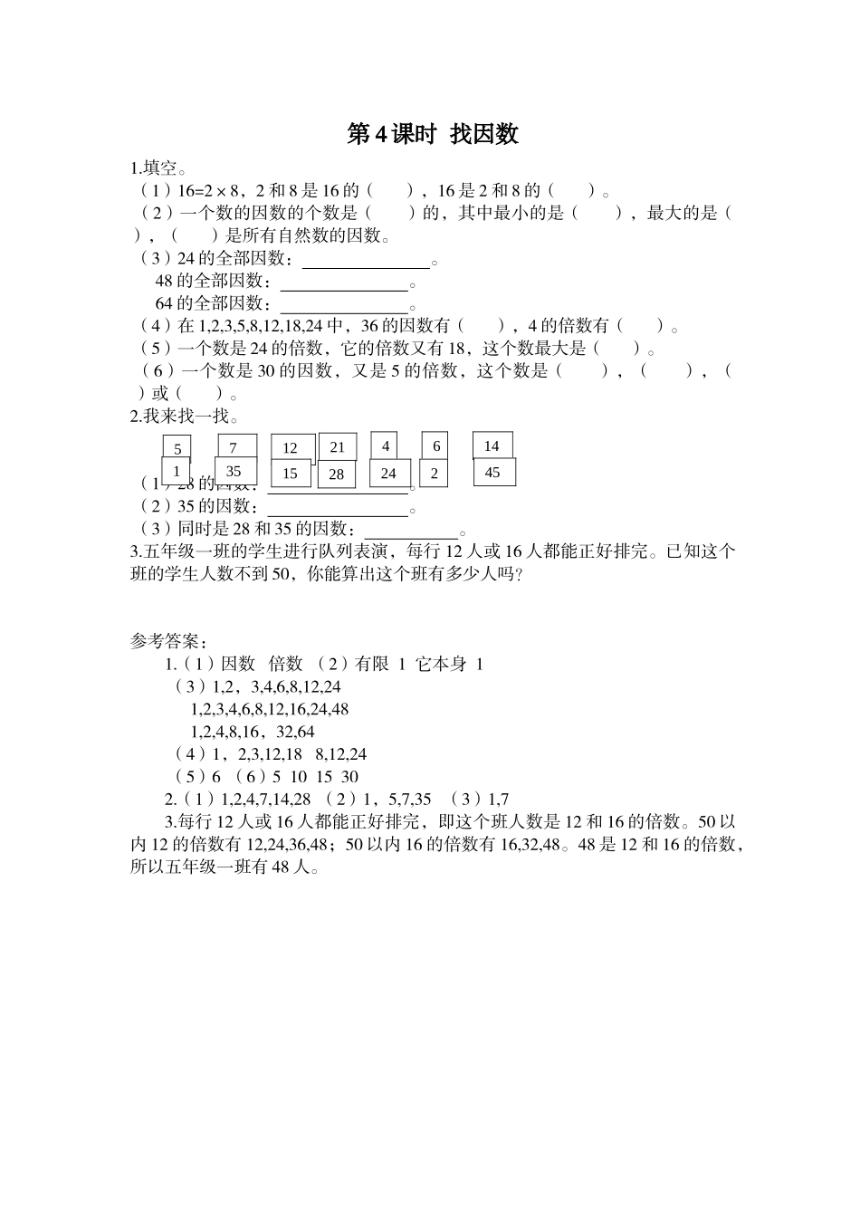 第4课时 找因数.doc_第1页