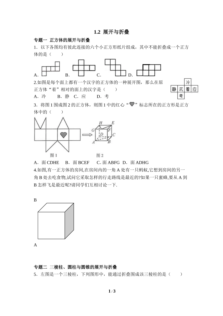 《展开与折叠》专题训练.doc_第1页
