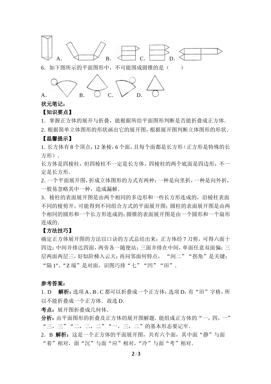 《展开与折叠》专题训练.doc_第2页
