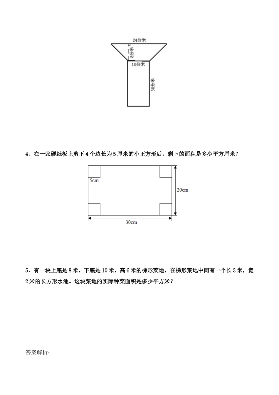 《组合图形的面积》综合习题.doc_第2页