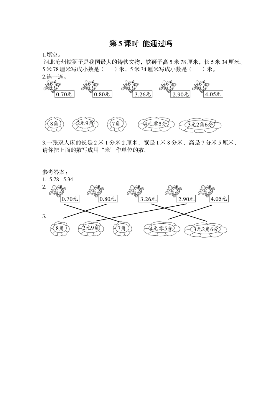 第5课时 能通过吗.doc_第1页