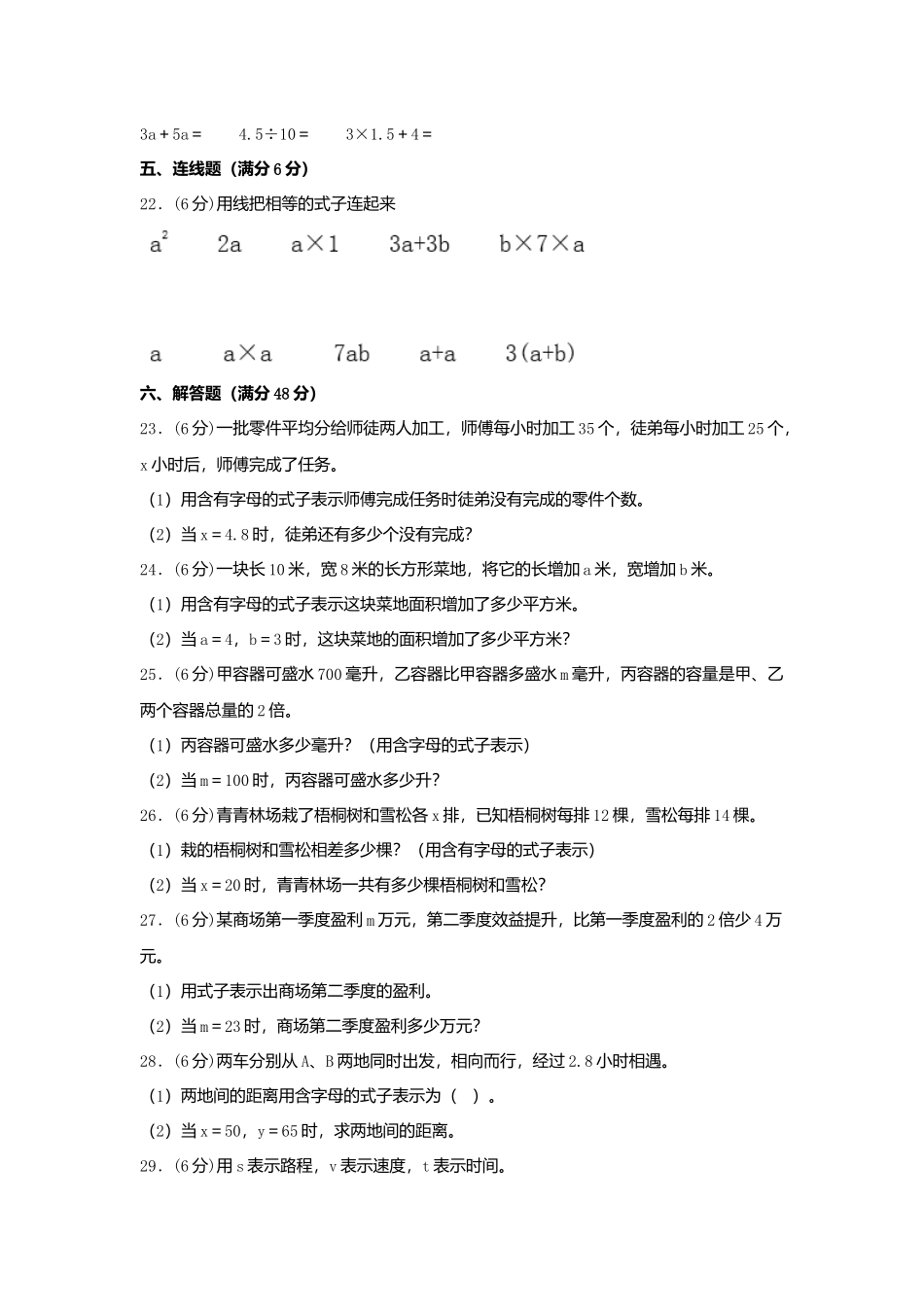 【单元AB卷】五年级上册数学分层训练A卷-第八单元 用字母表示数（单元测试） （苏教版含答案）.docx_第3页