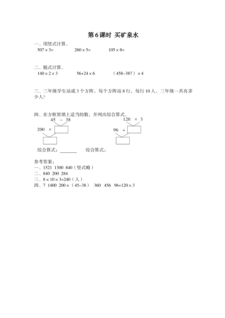 第6课时 买矿泉水.doc_第1页