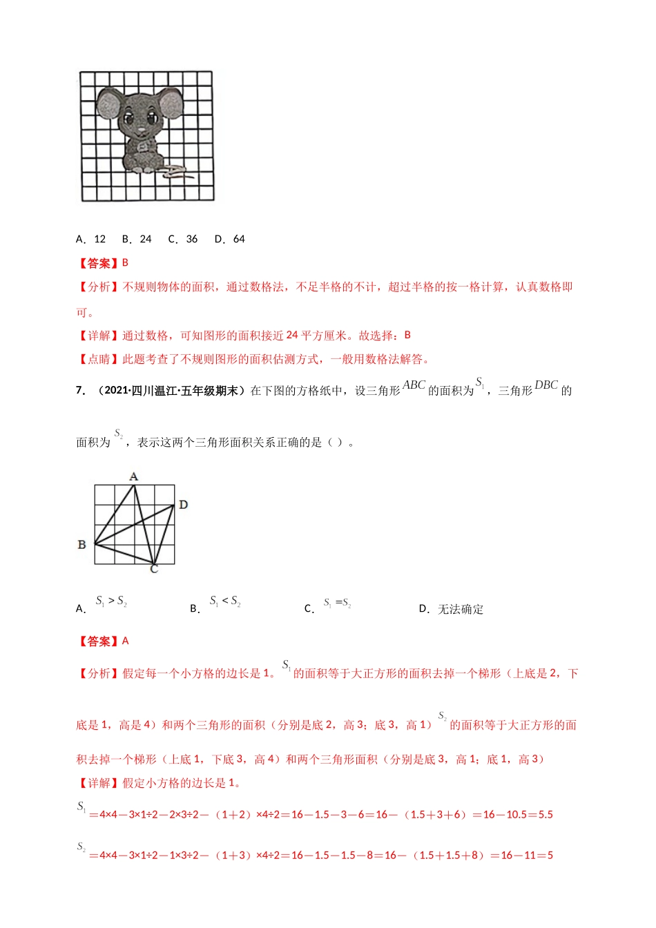 北师大版五年级上册数学 第6章《组合图形的面积》单元测评必刷卷（解析版）.doc_第3页