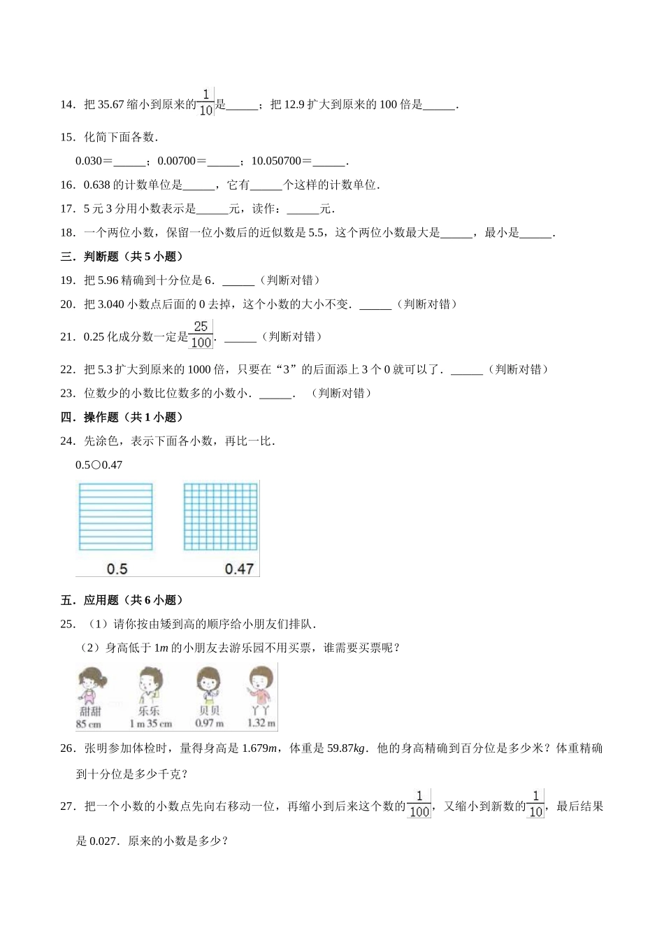 【单元闯关测】第三章 小数的意义和性质-苏教版五年级数学上册 单元测试题（解析版）.doc_第2页