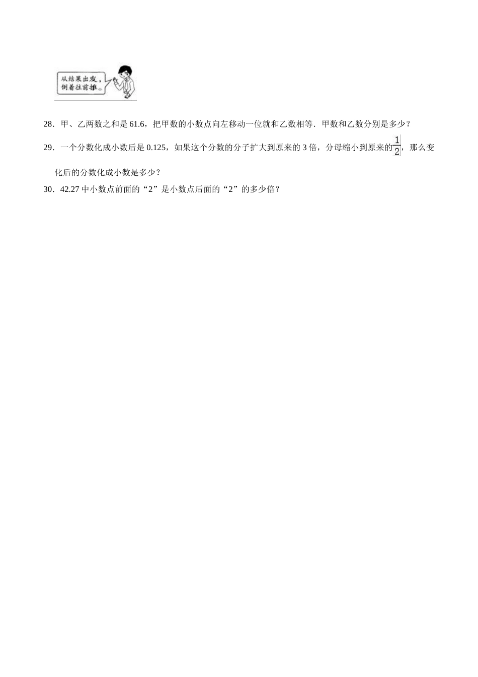 【单元闯关测】第三章 小数的意义和性质-苏教版五年级数学上册 单元测试题（解析版）.doc_第3页