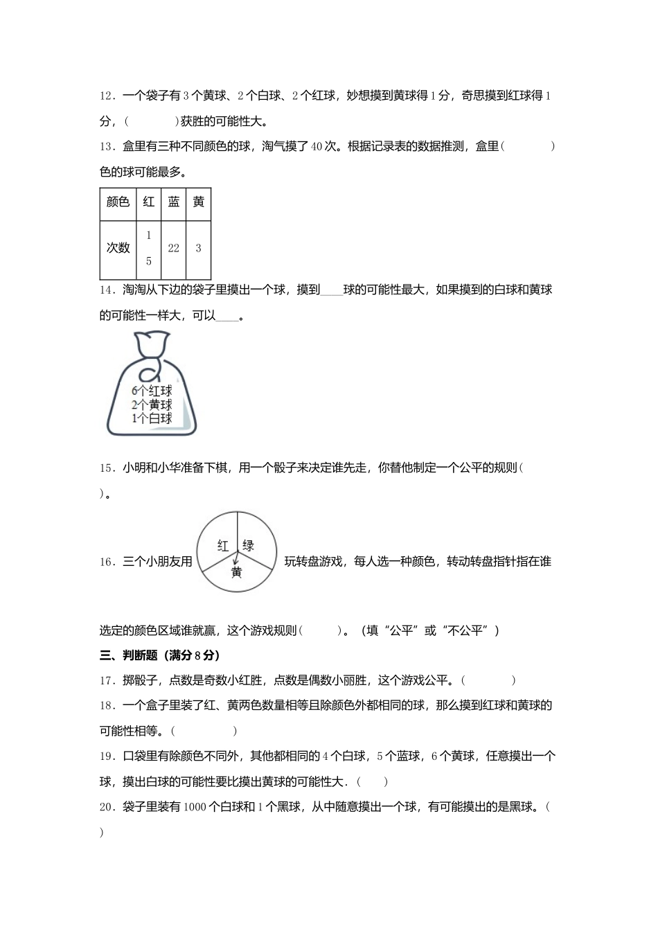 第七单元 可能性 常考易错题汇编（单元测试）小学数学五年级上册（北师大版含答案）.docx_第3页