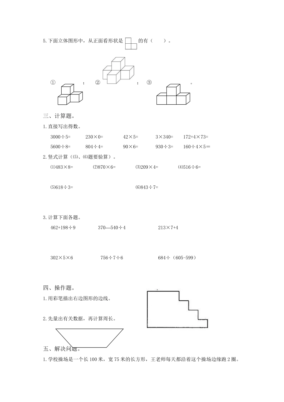 北师大版小学三年级上册数学期末试卷（附答案） (2).doc_第2页