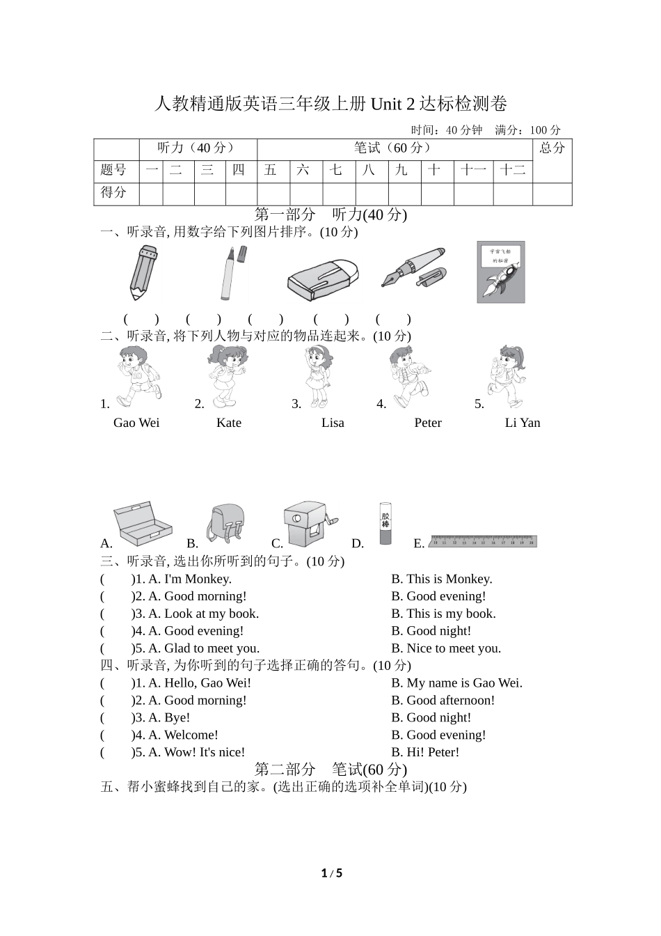 典中点-Unit 2达标检测卷.doc_第1页