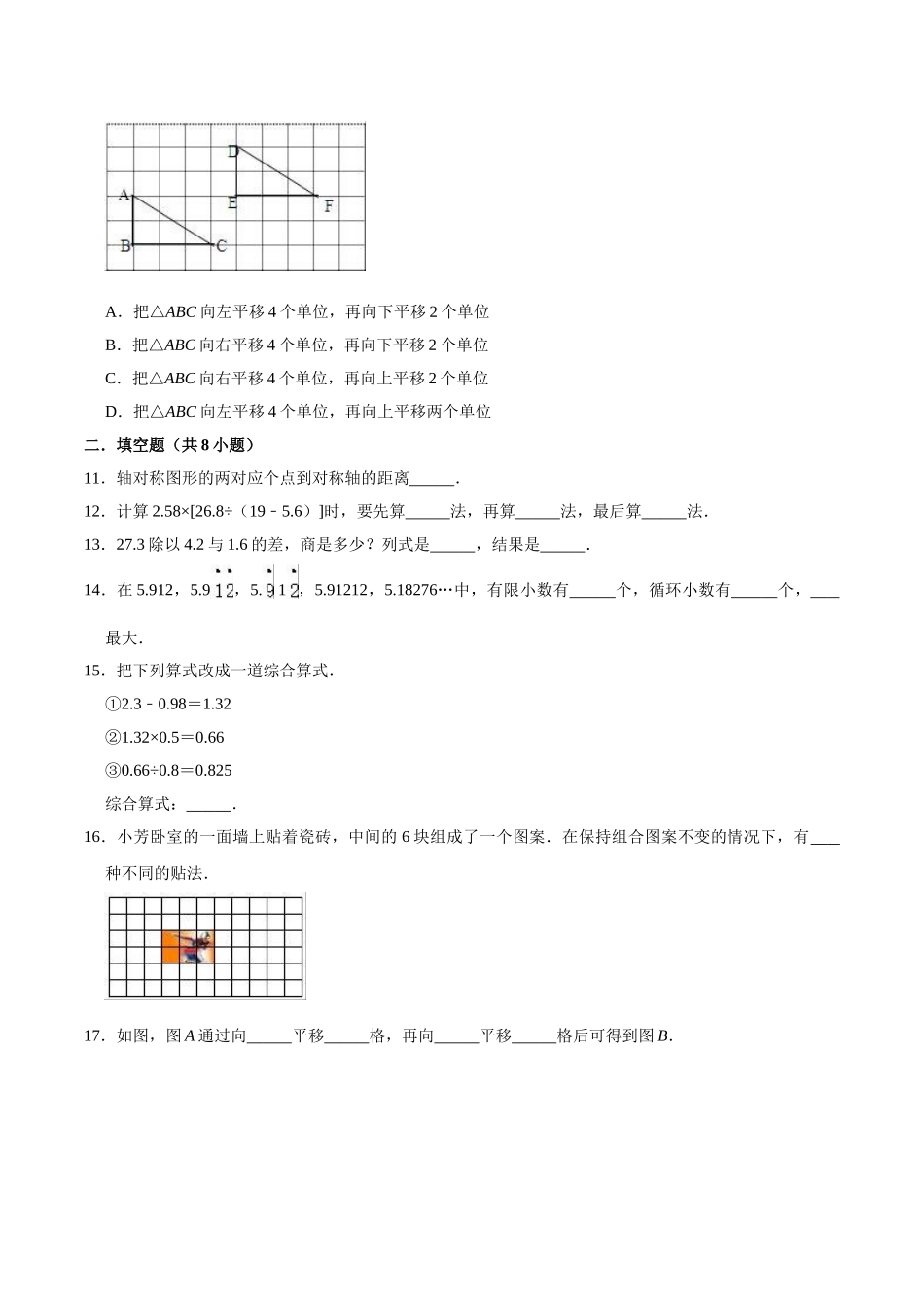 北师大版小学五年级上册月考数学试卷（三）（1-2单元）（9月）（解析版）.doc_第2页
