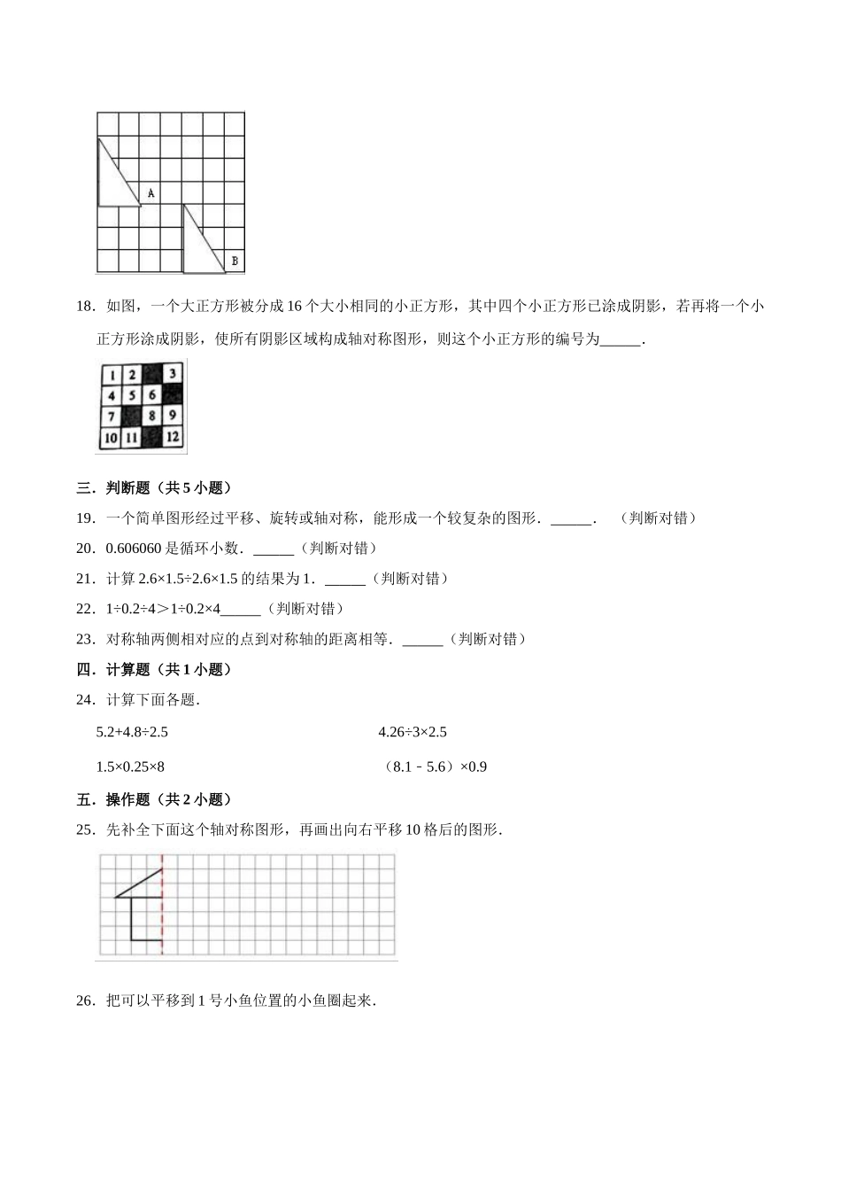 北师大版小学五年级上册月考数学试卷（三）（1-2单元）（9月）（解析版）.doc_第3页