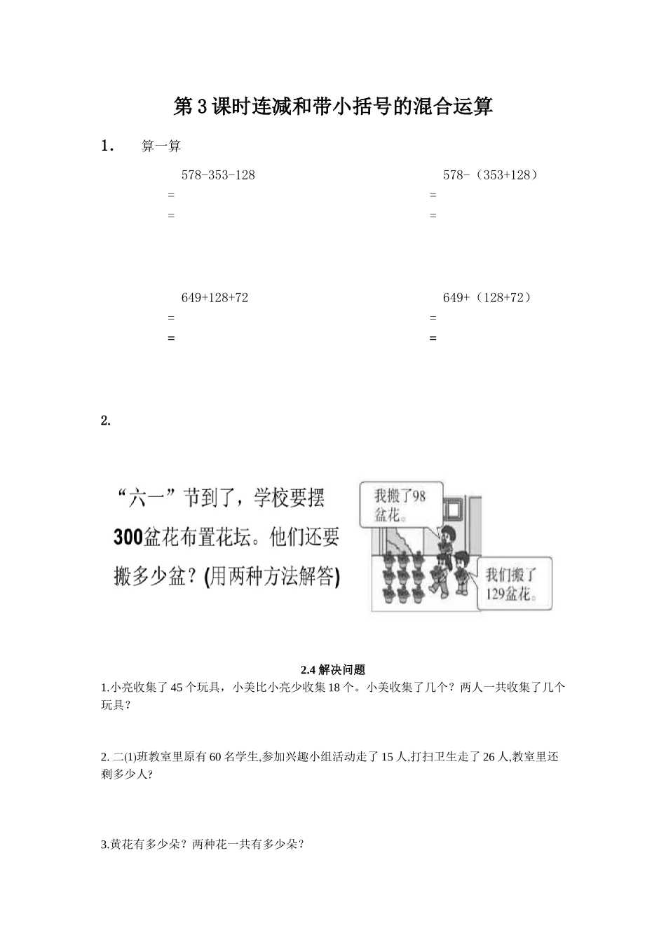 二（上）冀教版数学二单元课时.2.docx_第1页