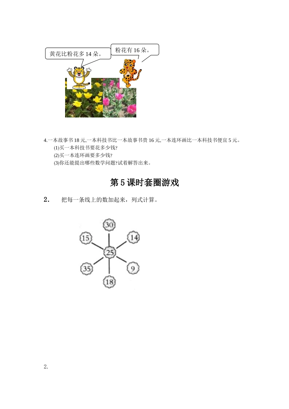 二（上）冀教版数学二单元课时.2.docx_第2页