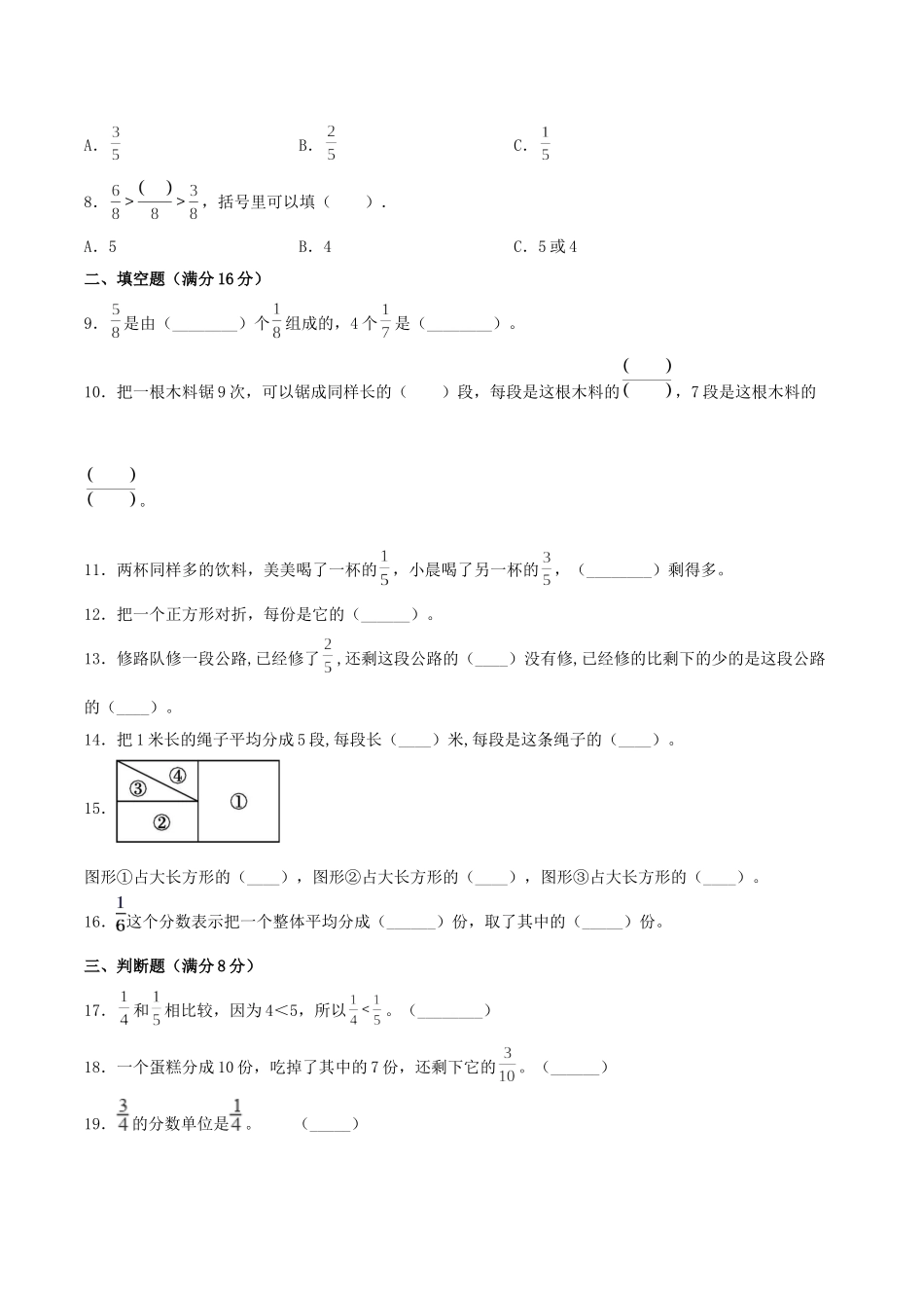 【分层训练】三年级上册数学单元测试-第七单元分数的初步认识（一）（培优卷）苏教版（含答案）.doc_第2页