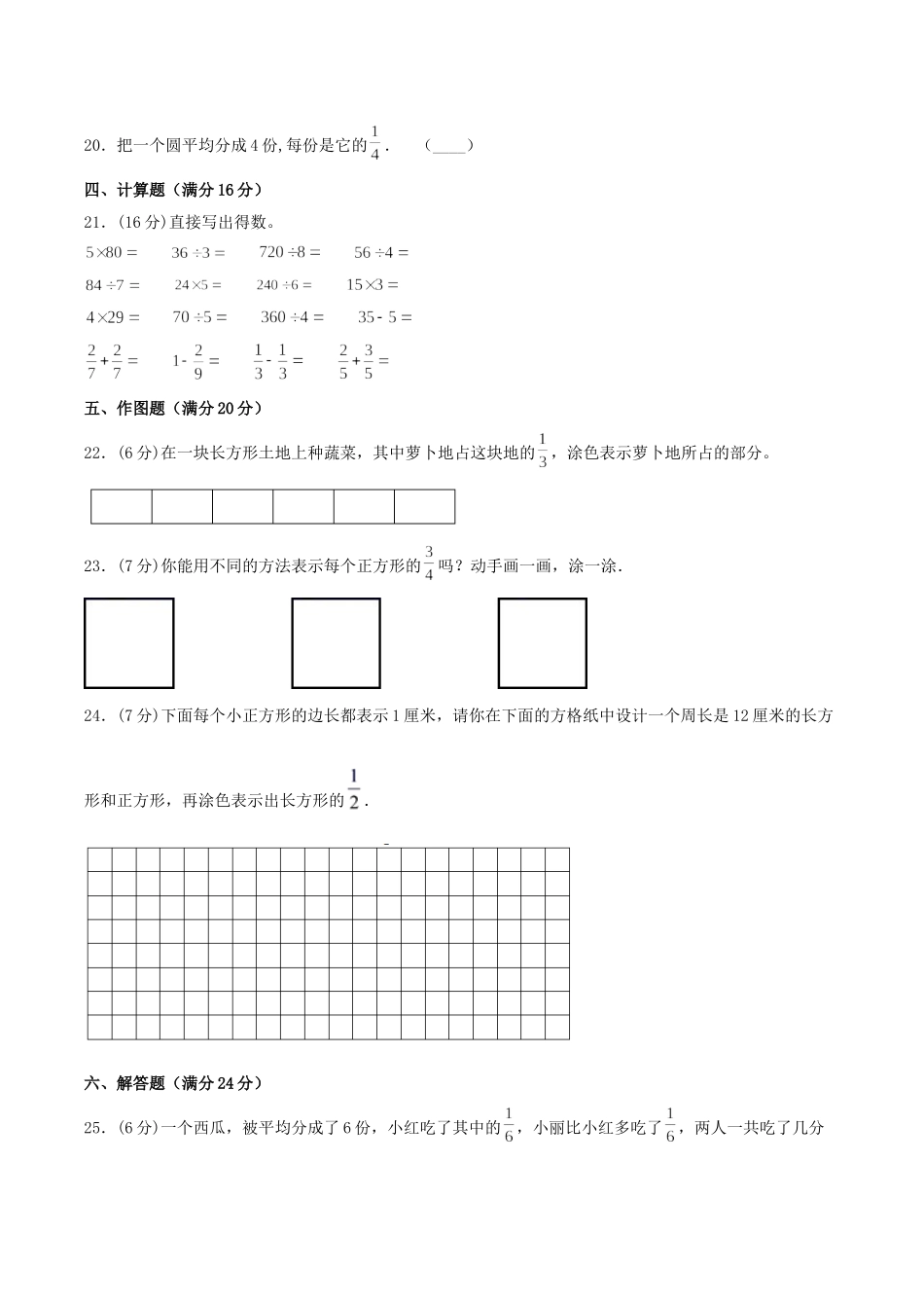 【分层训练】三年级上册数学单元测试-第七单元分数的初步认识（一）（培优卷）苏教版（含答案）.doc_第3页
