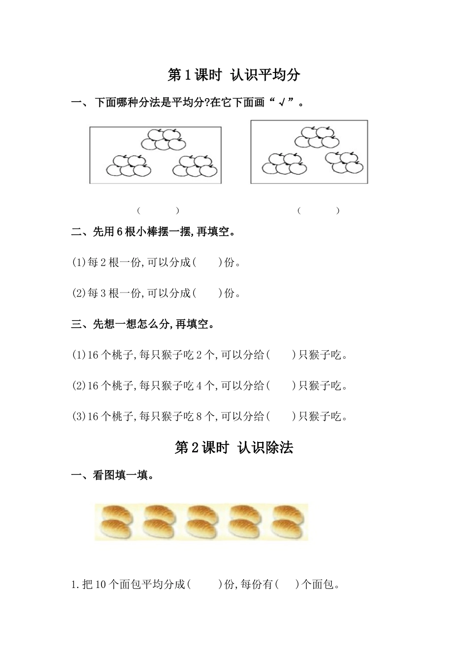 二（上）冀教版数学五单元课时：1.docx_第1页
