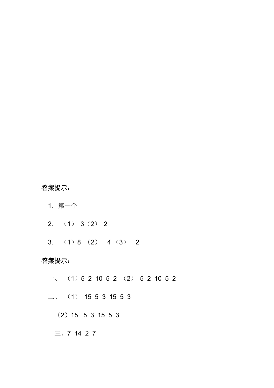 二（上）冀教版数学五单元课时：1.docx_第3页