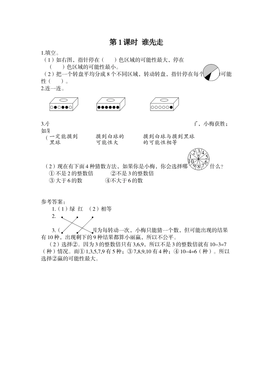第1课时 谁先走.doc_第1页