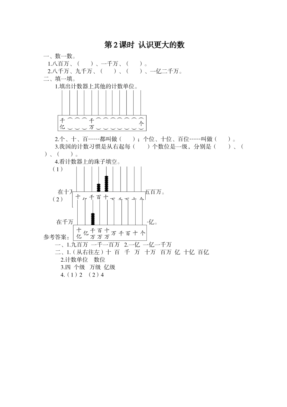 第2课时 认识更大的数.doc_第1页