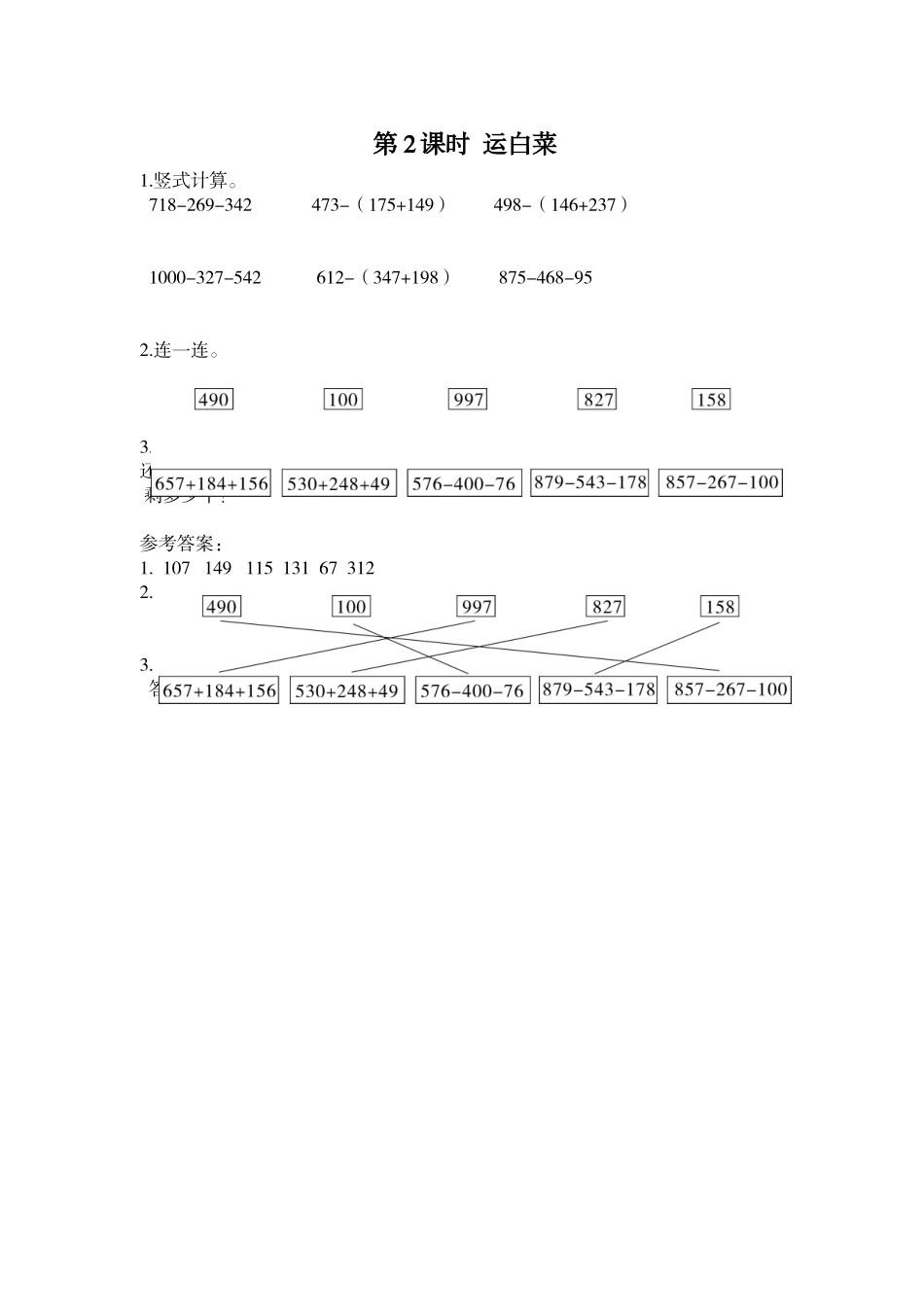 第2课时 运白菜.doc_第1页