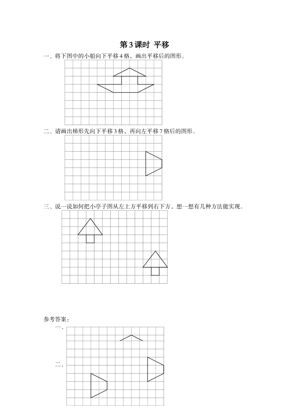 第3课时 平移.doc_第1页