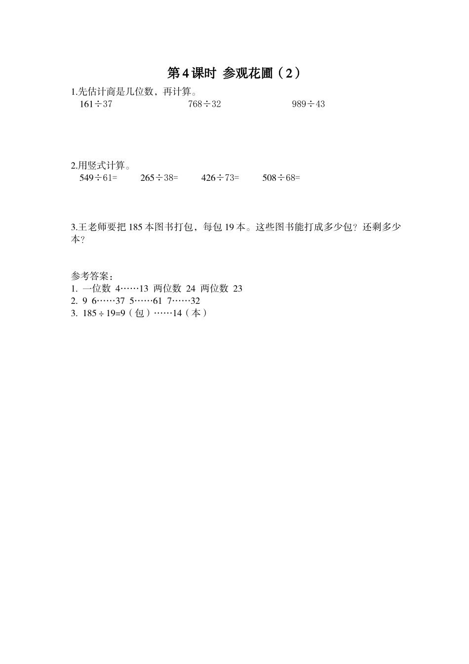 第4课时 参观花圃（2）.doc_第1页