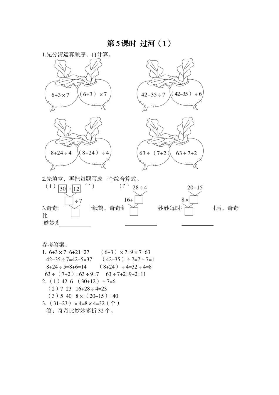 第5课时 过河（1）.doc_第1页